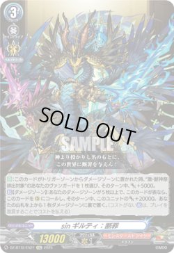 画像1: sinギルティ：断罪