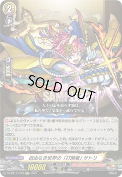 画像1: 自由なき世界の「打開者」 サトリ