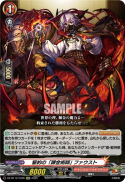 画像1: 誓約の「錬金術師」 ファウスト