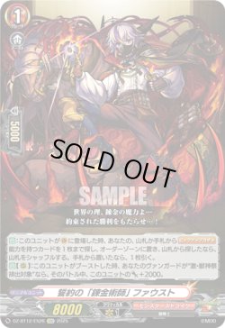 画像1: 誓約の「錬金術師」 ファウスト