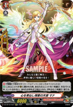 画像1: 心を束ねし情愛の天使 マナ