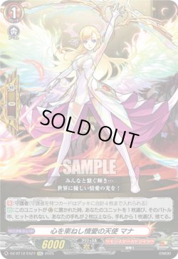 画像1: 心を束ねし情愛の天使 マナ