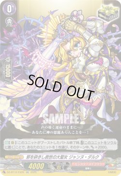 画像1: 邪を砕きし救世の大聖女 ジャンヌ・ダルク