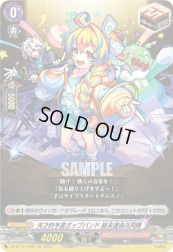 画像1: 天才的予言ポップバンド 終末運命共同隊