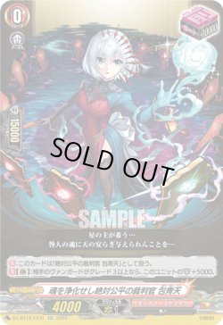 画像1: 魂を浄化せし絶対公平の裁判官 包青天