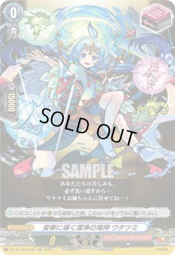 画像1: 安寧に導く潔浄の海神 ワタツミ