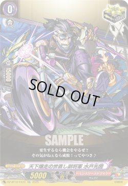 画像1: 天下爆走の世直し副将軍 水戸光圀