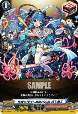 画像1: 良縁を授けし縁結びの神 月下老人