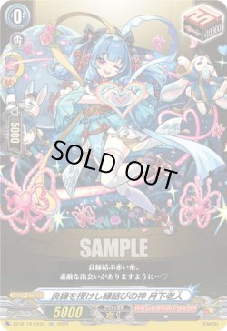 画像1: 良縁を授けし縁結びの神 月下老人