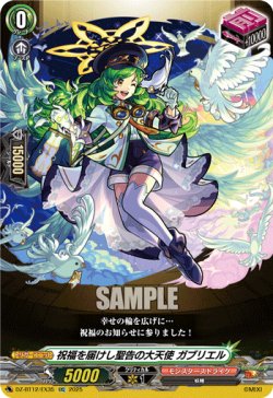 画像1: 祝福を届けし聖告の大天使 ガブリエル