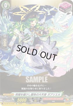 画像1: 祝福を届けし聖告の大天使 ガブリエル