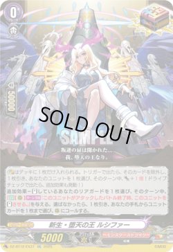 画像1: 新生・堕天の王 ルシファー