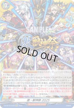 画像1: 激・獣神祭2025