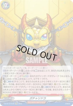 画像1: ガチャリドラ