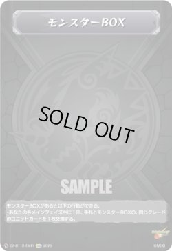 画像1: モンスターBOX