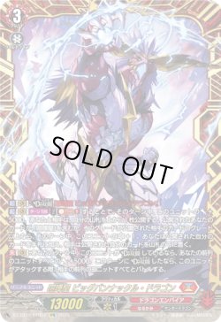 画像1: 【FFR】喧嘩屋 ビッグバンナックル・ドラゴン