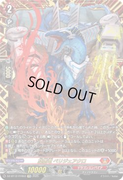 画像1: 【FFR】旋虐竜 ベリジェアクロ