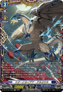 画像1: 【FFR】エターナルイデア・アルカサル