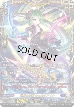 画像1: 【FFR】醒核の魔剣 ウェルクアイナ