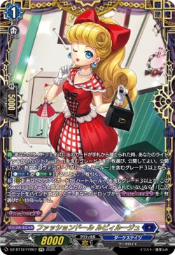 画像1: 【FFR】ファッションドール ルビィルージュ