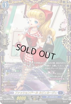 画像1: 【FFR】ファッションドール ルビィルージュ