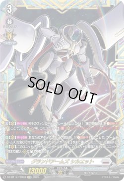 画像1: 【FFR】グランドアームズ シルエット