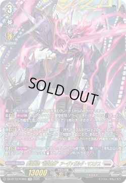 画像1: 【FFR】葬空死団 “裂空鬼神”アーヴァガルダ・マスクス