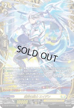 画像1: 【FFR】護持の騎士 エイデン