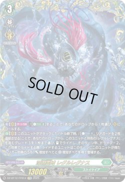 画像1: 【FFR】深淵霊域 レグルレグナス