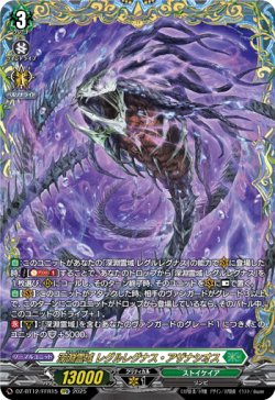 画像1: 【FFR】深淵霊域 レグルレグナス・アザナシオス