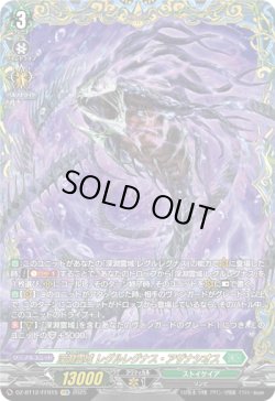 画像1: 【FFR】深淵霊域 レグルレグナス・アザナシオス