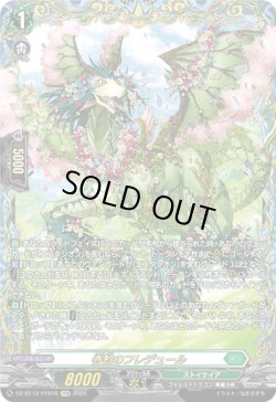 画像1: 【FFR】春歓のフレデュール