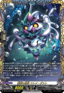 画像1: 【FFR】龍樹の落胤 エレメ・ダァト