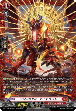 画像1: 【FR】コンフラグレート・ドラゴン