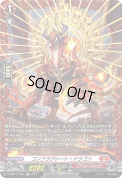 画像1: 【FR】コンフラグレート・ドラゴン