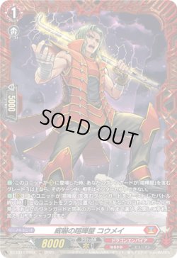 画像1: 【FR】威嚇の喧嘩屋 コウメイ