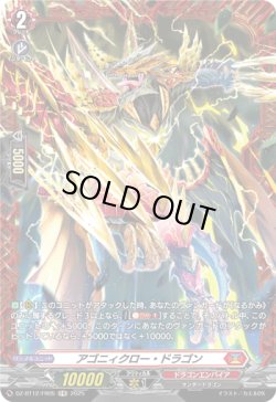 画像1: 【FR】アゴニィクロー・ドラゴン