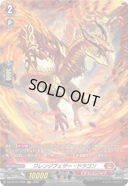 画像1: 【FR】フレンジフェザー・ドラゴン