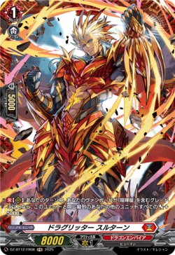 画像1: ※傷有り品（返品交換対象外）【FR】ドラグリッター スルターン