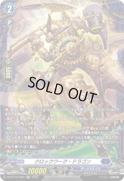 画像1: 【FR】クロックワーク・ドラゴン