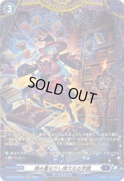 画像1: 【FR】積み重なりし偉大なる学識