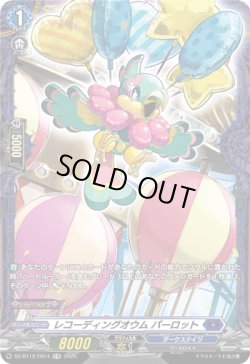 画像1: 【FR】レコーディングオウム パーロット