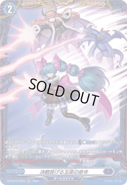 画像1: 【FR】決戦告げる玉座の命令