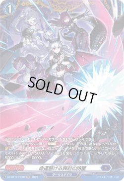 画像1: 【FR】命運懸ける興起の防壁