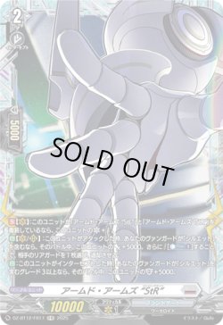画像1: 【FR】アームド・アームズ “StR”