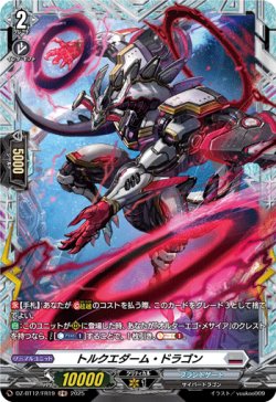 画像1: 【FR】トルクエダーム・ドラゴン