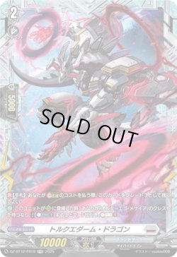 画像1: 【FR】トルクエダーム・ドラゴン