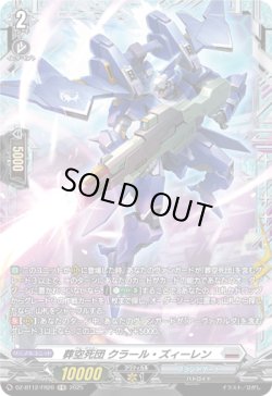 画像1: 【FR】葬空死団 クラール・ズィーレン