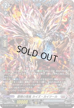 画像1: 【FR】龍樹の落胤 カイズ・カイツール