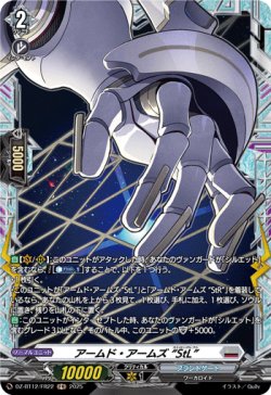 画像1: ※傷有り品（返品交換対象外）【FR】アームド・アームズ “StL”